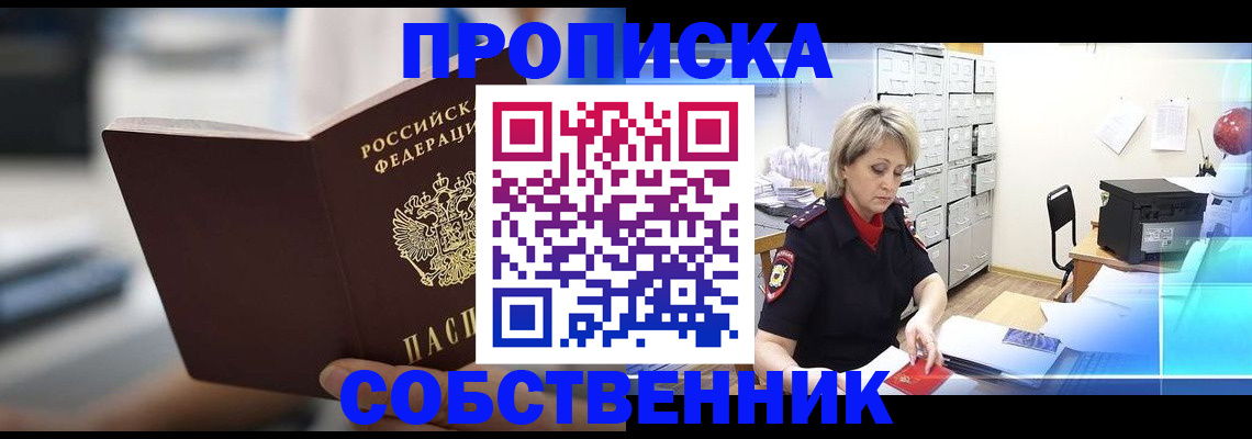 прописка в Котельниче