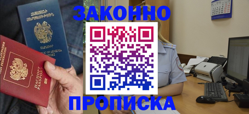 прописка в Котельниче