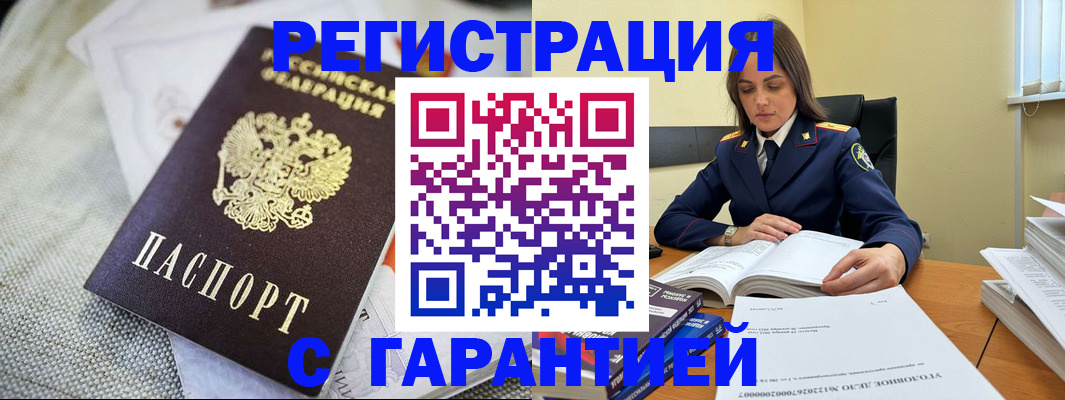 временная регистрация гарантия в Котельниче